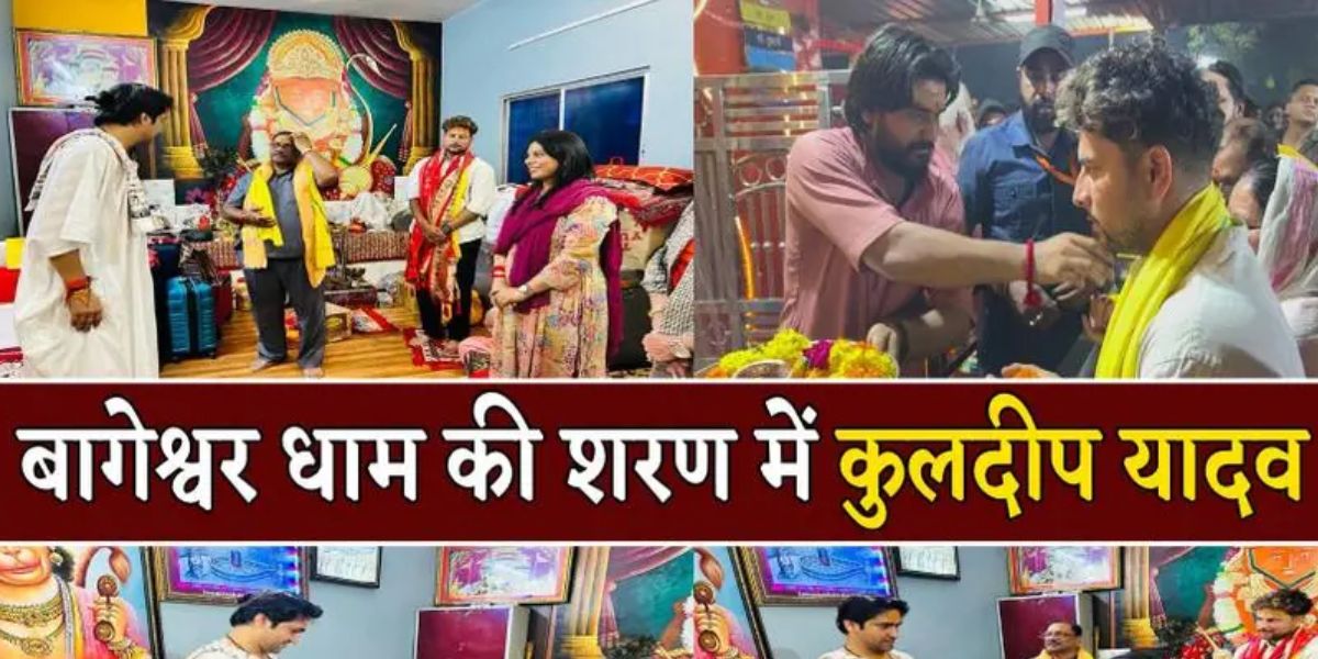 वर्ल्ड कप से पहले बागेश्वर धाम की शरण में स्पिनर कुलदीप यादव, सहपरिवार लिया आशीर्वाद