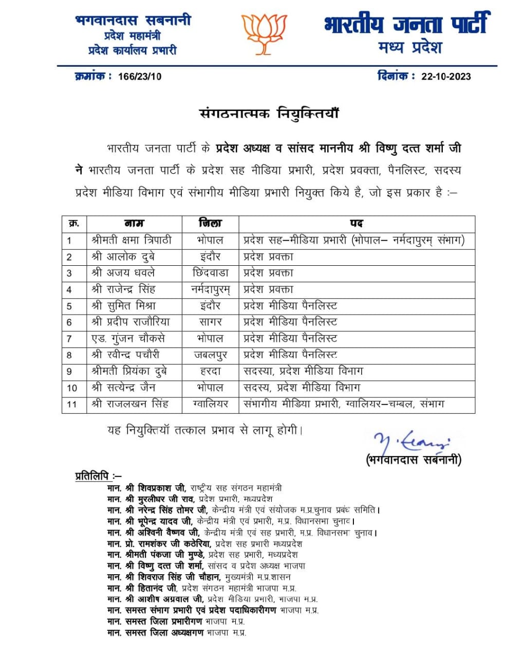 आलोक दुबे को भाजपा ने प्रदेश प्रवक्ता नियुक्त किया