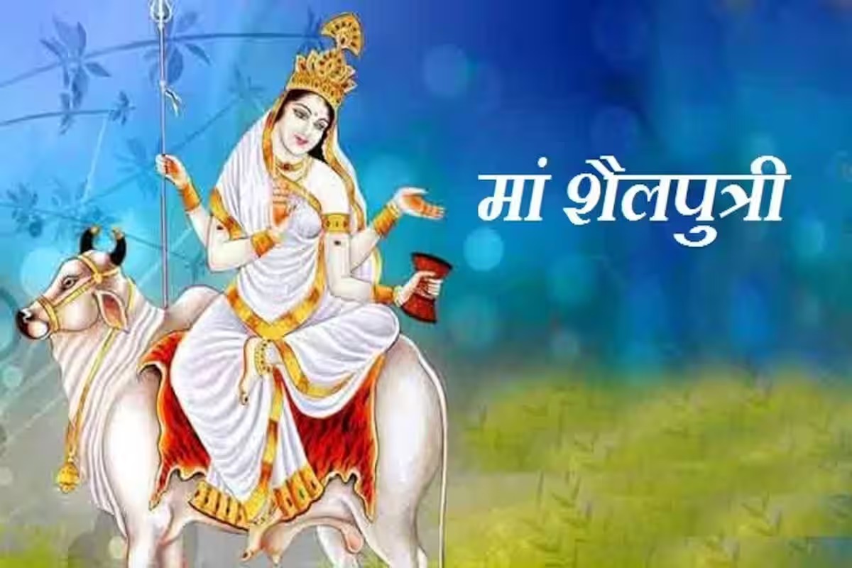 शारदीय नवरात्रि का आज पहला दिन, जानिए मां दुर्गा के स्वरूप शैलपुत्री की रहस्यमयी कथा और पूजा का विशेष महत्व
