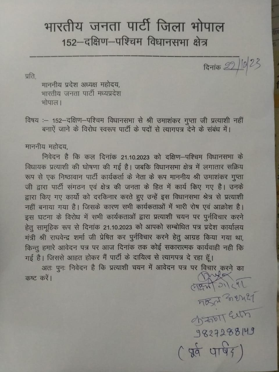 MP Election: भाजपा को फिर एक झटका, भोपाल मंडल अध्यक्ष ने सौंपा त्यागपत्र