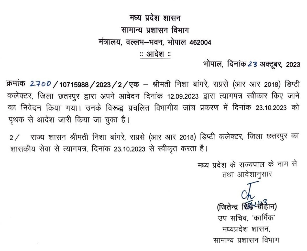 MP News: डिप्‍टी कलेक्‍टर निशा बांगरे का त्‍यागपत्र मंजूर, विवेक तन्‍खा ने किया ये ट्वीट