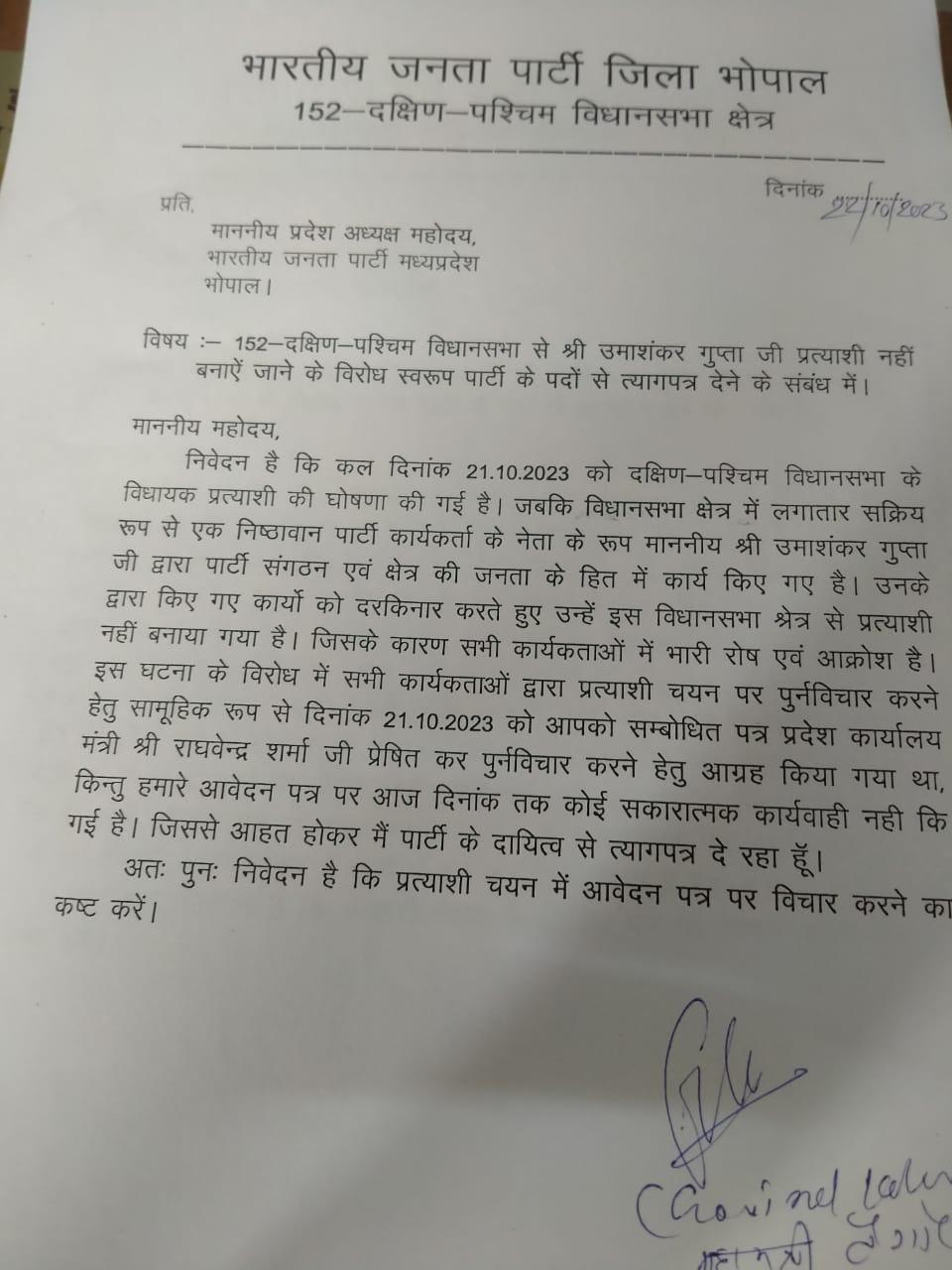 MP Election: भाजपा को फिर एक झटका, भोपाल मंडल अध्यक्ष ने सौंपा त्यागपत्र