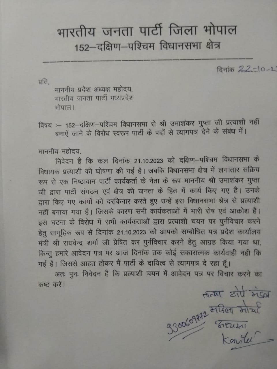 MP Election: भाजपा को फिर एक झटका, भोपाल मंडल अध्यक्ष ने सौंपा त्यागपत्र