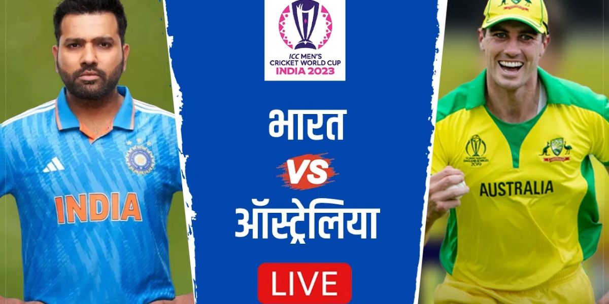 IND vs AUS : वर्ल्डकप में टीम इंडिया का विजयी आगाज, रोमांचक मुकाबले में ऑस्ट्रेलिया को 6 विकेट से हराया