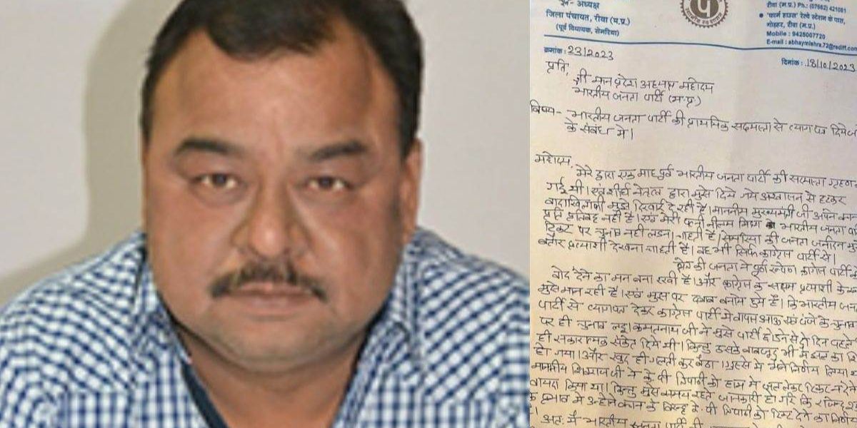 MP Election : कांग्रेस छोड़ भाजपा में शामिल हुए पूर्व विधायक अभय मिश्रा ने दिया BJP से इस्तीफा