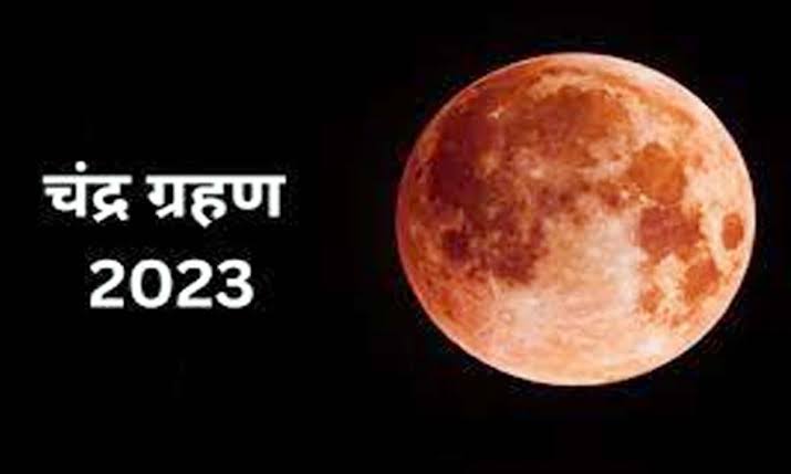 साल का आखिरी चंद्र ग्रहण शरद पूर्णिमा को, राहु, मीन व केतु, कन्या में करेंगे प्रवेश