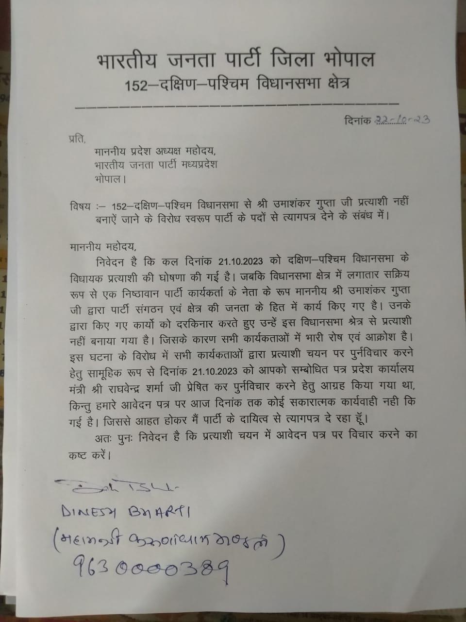 MP Election: भाजपा को फिर एक झटका, भोपाल मंडल अध्यक्ष ने सौंपा त्यागपत्र