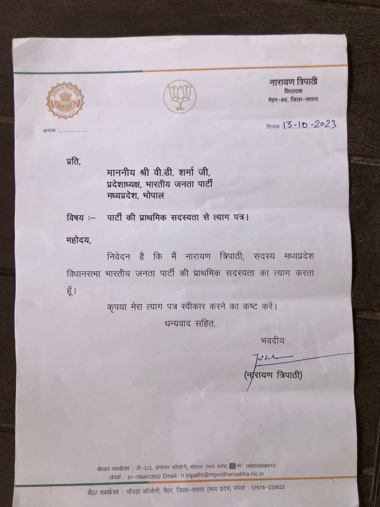 भाजपा को एक और बड़ा झटका, नारायण त्रिपाठी ने विधायक पद - सदस्यता से दिया इस्तीफा