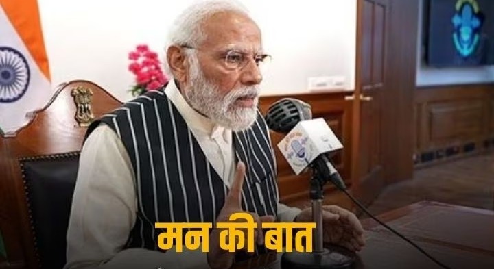 PM Modi Mann Ki Baat Live: PM मोदी के मन की बात का 107 वां एपिसोड, मुंबई हमले में मारे गए लोगों को किया याद