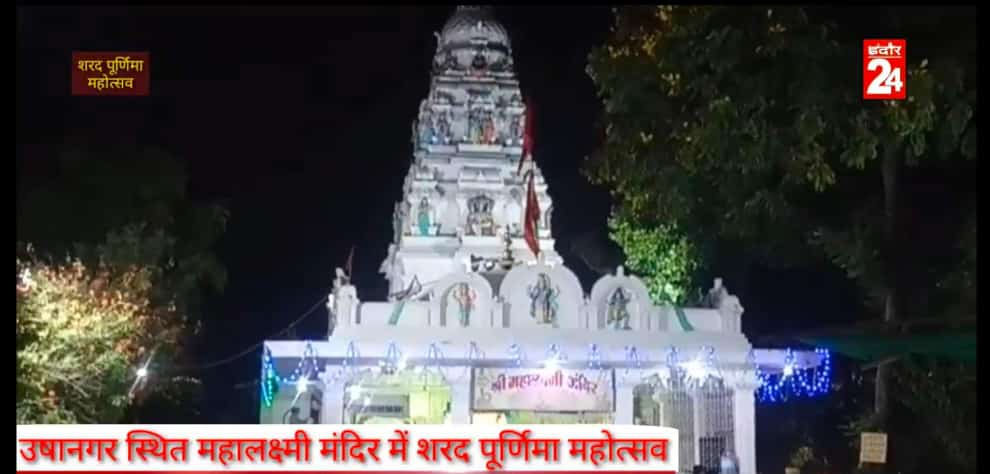 महालक्ष्मी मंदिर के 23 वें वर्ष में मंदिर पर 5 दिन तक मनाया जाएगा दीपावली महोत्सव