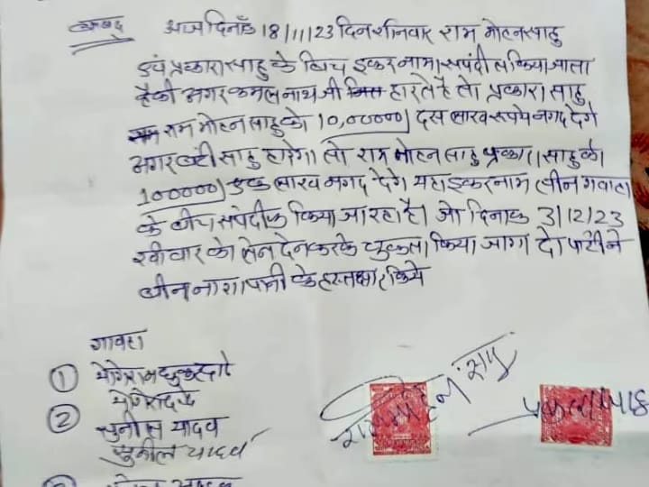कमलनाथ की हार-जीत पर लगी 10 लाख रुपए की शर्त? लेटर हुआ वायरल