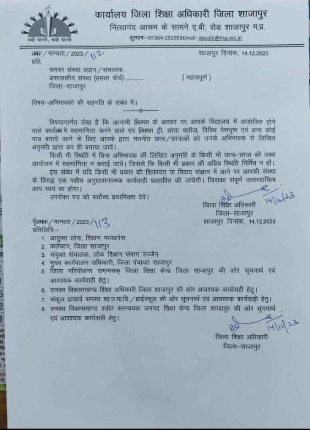 स्कूलों में अब नहीं बना पाएंगे बच्चों को सांता क्लॉज, पेरेंट्स से लेना होगा अनुमति, शिक्षा विभाग ने जारी किया आदेश