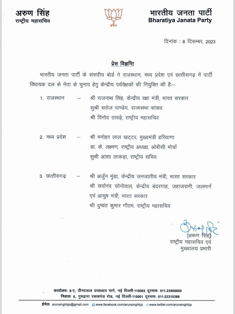 बीजेपी ने तीनों राज्यों के नए CM को चुनने के लिए बनाए गए ऑब्जर्वर, जानें क्या है प्लान