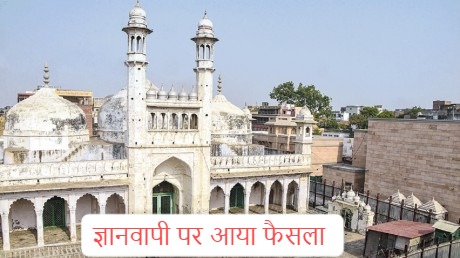 Gyanvapi Case: ज्ञानवापी मामले में इलाहाबाद हाईकोर्ट का फैसला, मुस्लिम पक्ष की सभी याचिकाएं खारिज