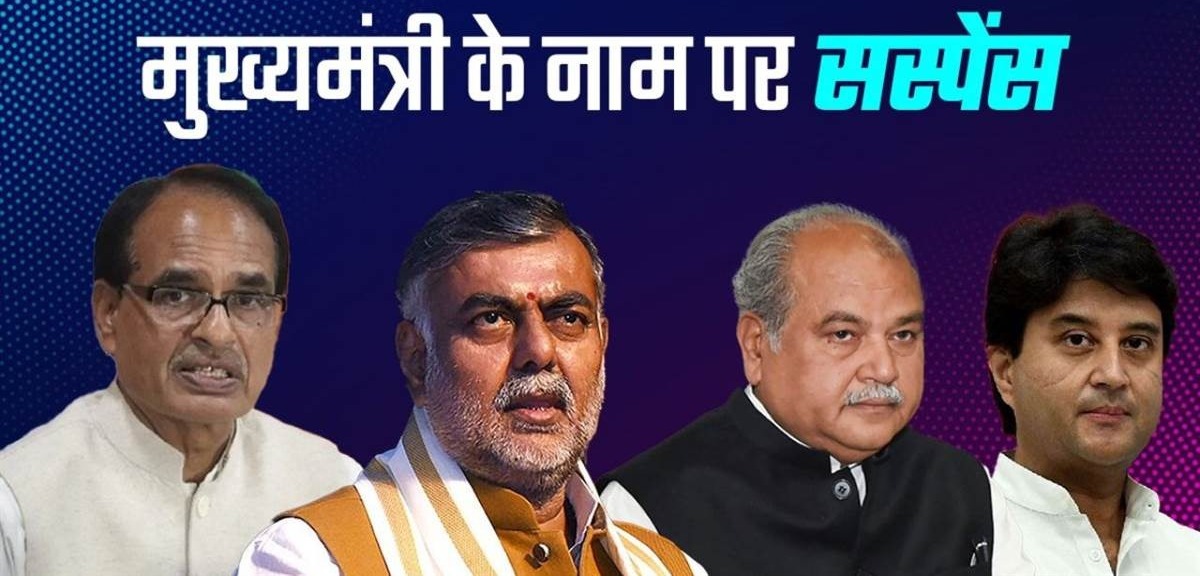 मध्यप्रदेश में CM के फैसले पर अभी भी सस्पेंस, अब सोमवार को होगी विधायक दल की बैठक