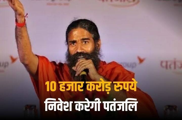 UK Global Investors Summit 2023: बाबा रामदेव करेंगे 10 हजार करोड़ रुपए का निवेश, युवाओं को मिलेंगे रोजगार के हजारों मौके