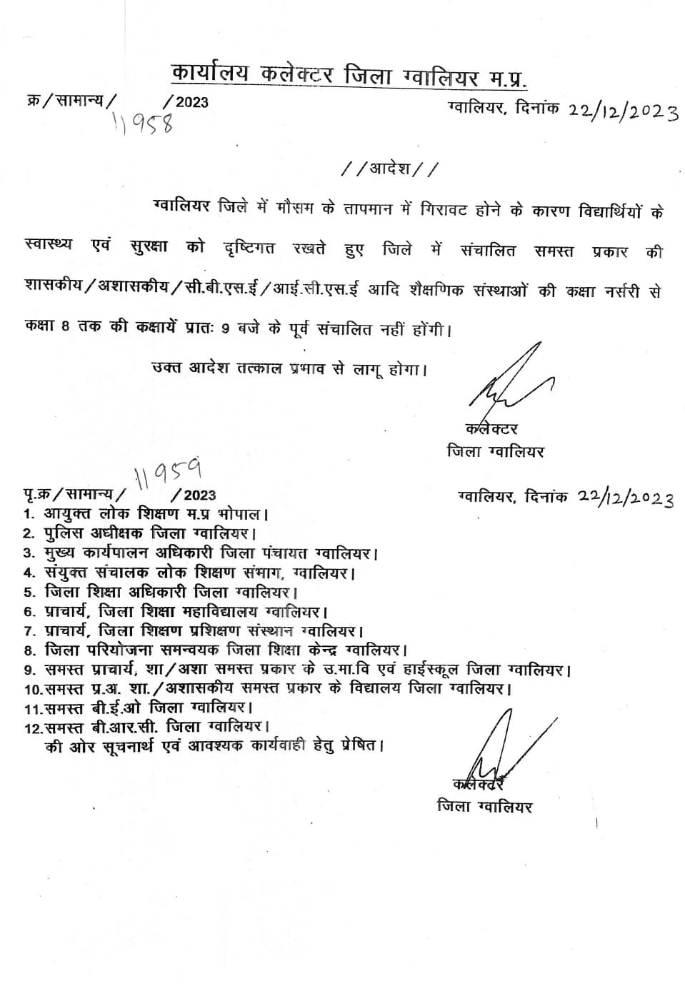 Gwalior: बढ़ती ठंड के चलते ग्वालियर में स्कूलों का समय बढ़ाया गया, कलेक्टर ने जारी किया आदेश