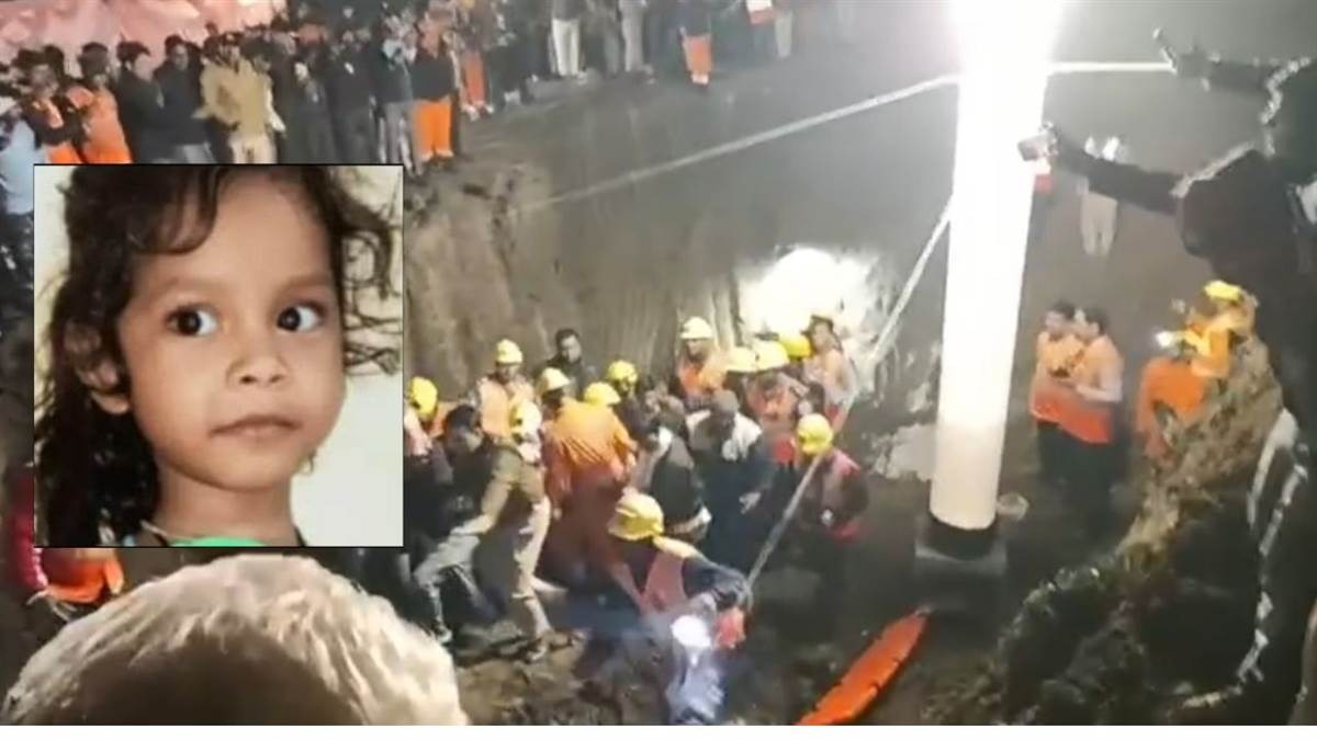 MP News: राजगढ़ में जिंदगी की जंग हार गई मासूम, बोरवेल से बाहर निकालने के बाद इलाज के दौरान मौत