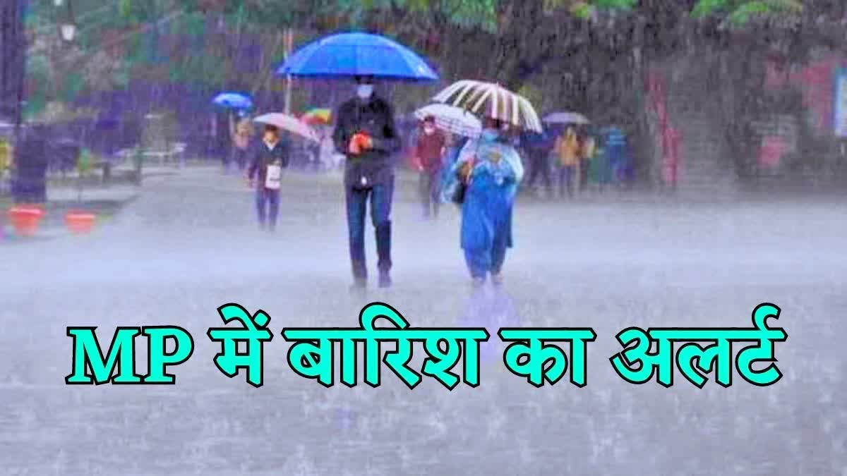 MP Weather, MP Weather Update, MP Weather Today, MP Weather Alert, IMD MP Weather, Madhya Pradesh Mausam :
