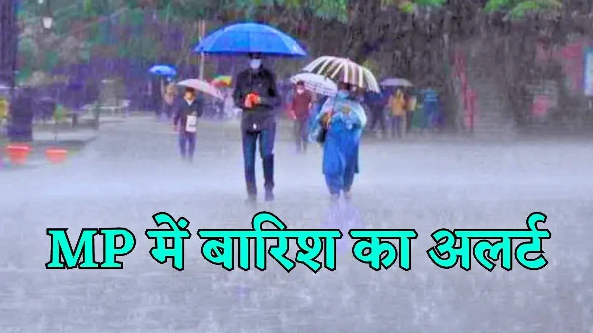 MP Weather: 48 घंटे तक 2 संभागों सहित 10 जिलों में बारिश-ओलावृष्टि, इन क्षेत्रों में बदलेगा मौसम, छाएंगे बादल, कोल्ड डे का ऑरेंज अलर्ट, जानें IMD पूर्वानुमान