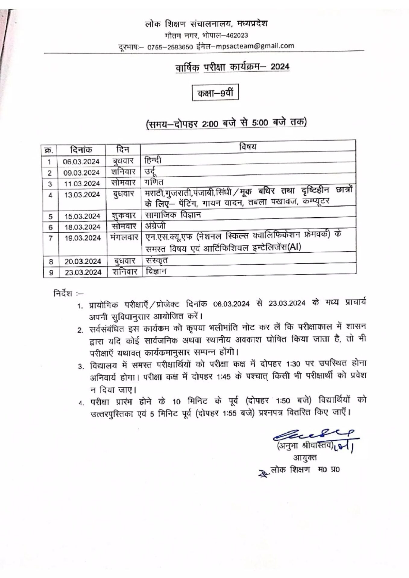 MP Board Exam, MP Board Exam 2024, MPBSE