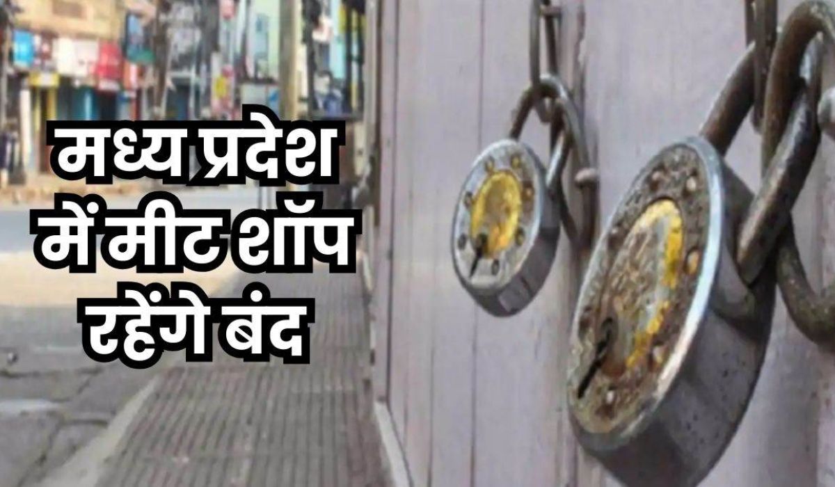 श्रीराम मंदिर की प्राण प्रतिष्ठा के अवसर पर मध्यप्रदेश में 22 जनवरी को बंद रहेंगी मांस-मछली की दुकानें