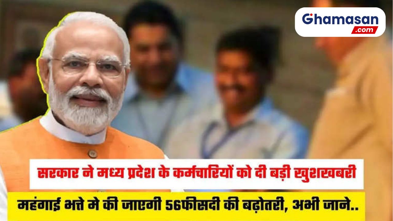 7th Pay Commission: प्रदेश के कर्मचारियों को सरकार का बड़ा तोहफा, DA में होगी 7 से 8 प्रतिशत तक की बढ़ोतरी, खाते में आएंगे इतने रुपए