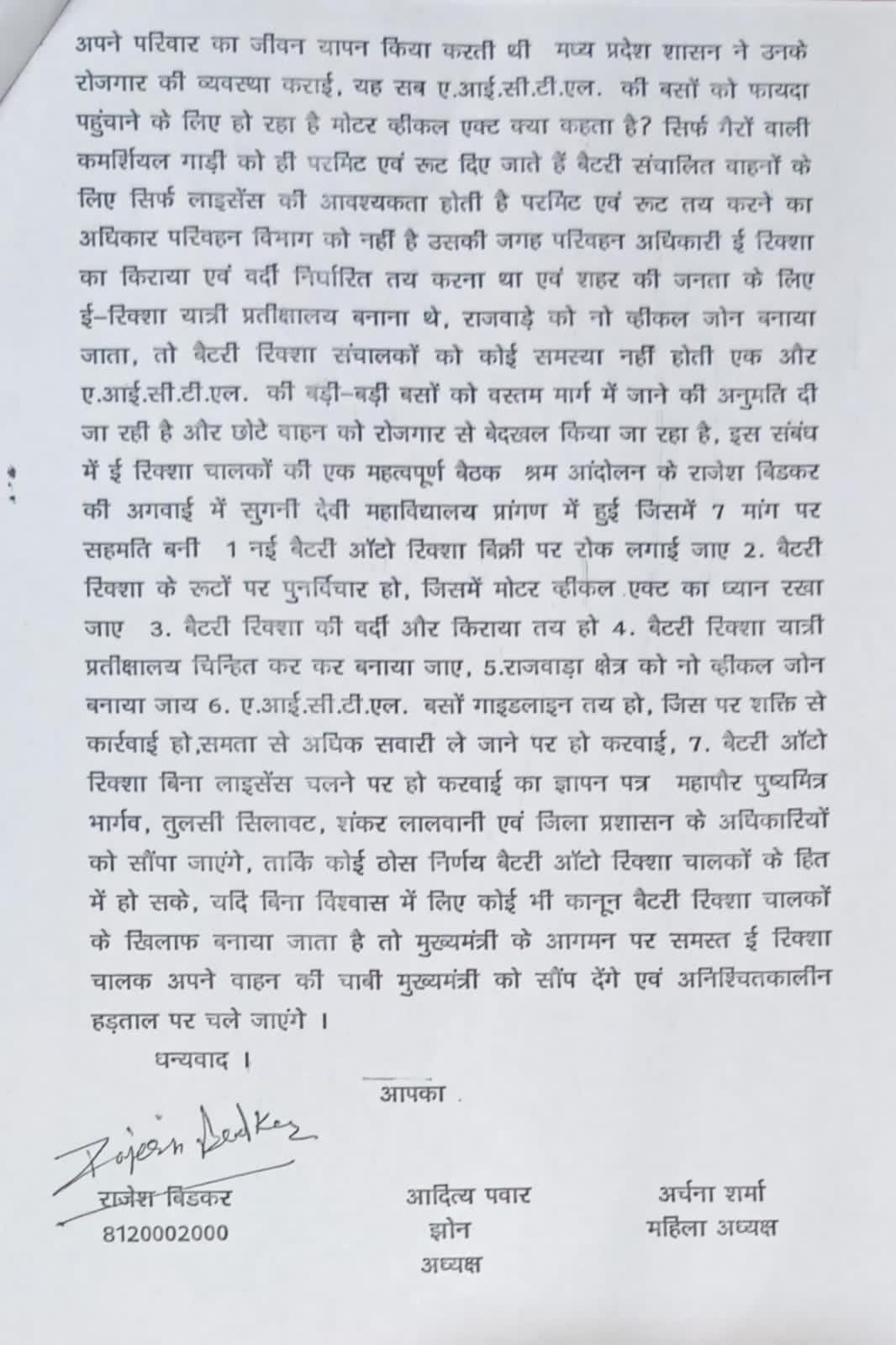 Indore News: ट्रैफिक सुधारने के नाम पर प्रशासन ने तय किए ई रिक्शा के रूट, चालकों में आक्रोश, मुख्यमंत्री को सौंपेंगे चाबियां