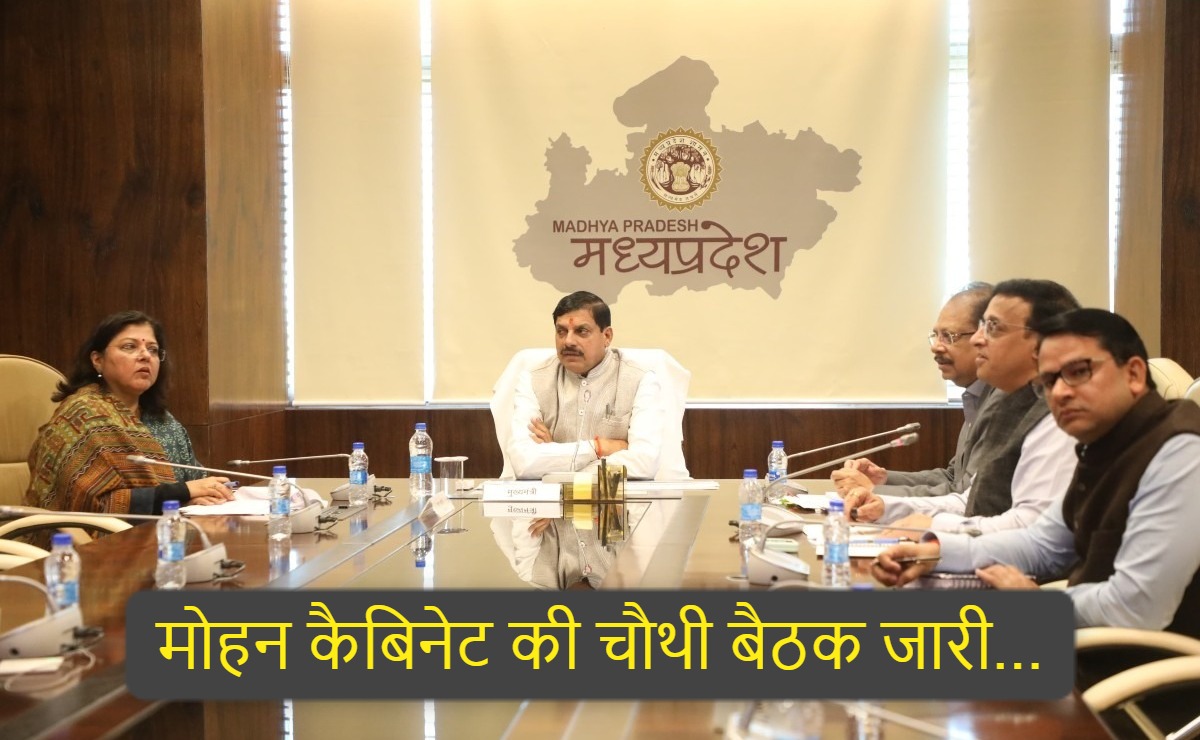 मोहन कैबिनेट की चौथी बैठक जारी, पीएम जनमन योजना का होगा प्रजेंटेशन, वंदे मातरम् के गायन के साथ शुरू हुई बैठक