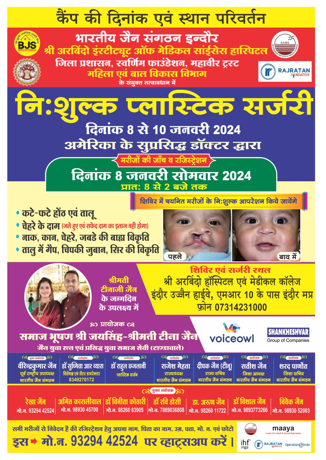 पत्नी के जन्मदिन पर तोहफे में गरीब बच्चों का ऑपरेशन