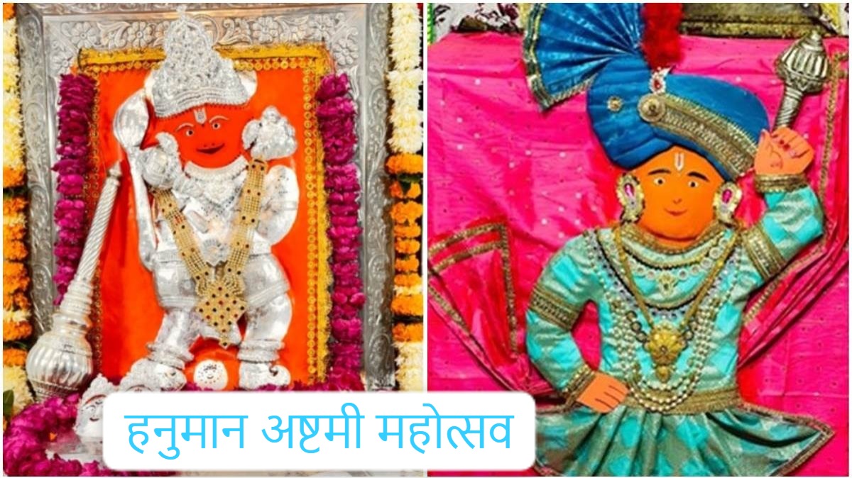 Hanuman Ashtami: महकाल नगरी में आज से हनुमान अष्टमी महोत्सव की धूम, मंगला आरती के साथ महाभोग