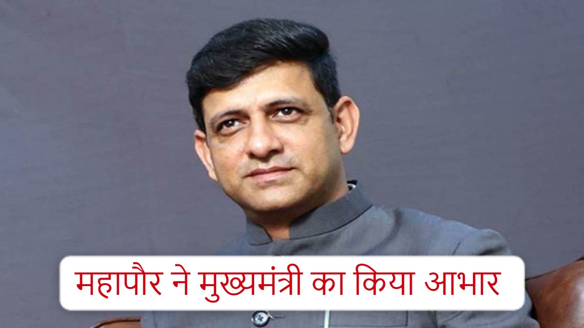 प्रदेश में रिसीविंग एरिया हुआ घोषित, महापौर ने सीएम व नगरीय विकास एवं आवास मंत्री का किया आभार