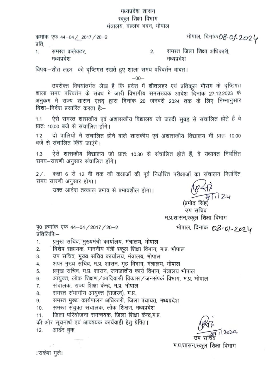 शीतलहर के चलते मध्यप्रदेश के स्कूलों के समय में परिवर्तन का ऐलान, सुबह 10 बजे से संचालित होंगे समस्त विद्यालय