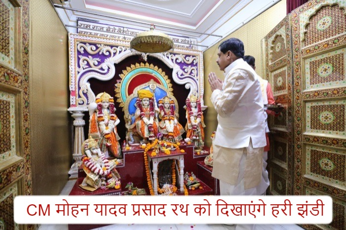 CM मोहन यादव पहुंचे मानस भवन, उज्जैन से अयोध्या जाने वाले 5 विशेष प्रसाद रथों को दिखाएंगे हरी झंडी
