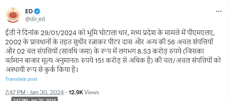 MP में ED की बड़ी कार्रवाई, Dhar Land Scam मामले में 151 करोड़ की संपत्ति की कुर्क