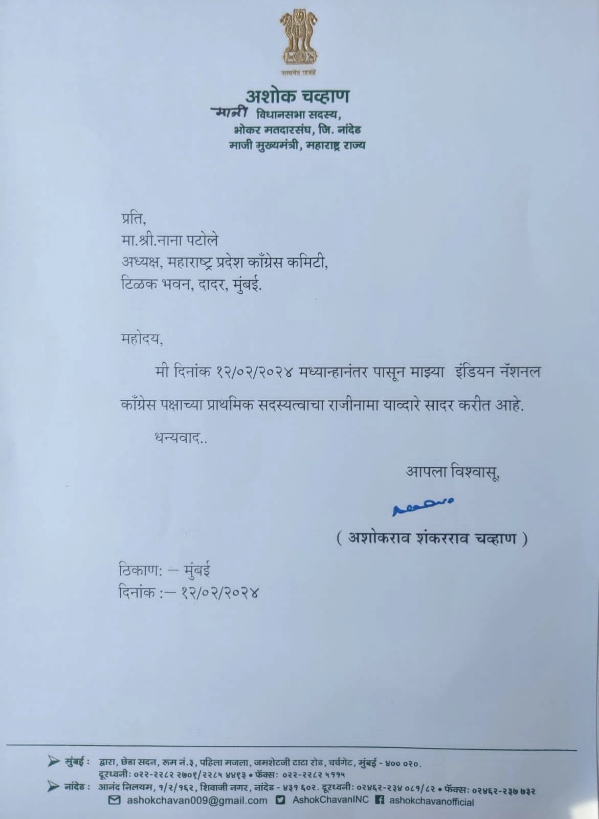 महाराष्ट्र कांग्रेस को बड़ा झटका, अशोक चव्हाण ने छोड़ी पार्टी, फडणवीस बोले- आगे-आगे देखिये होता है क्या