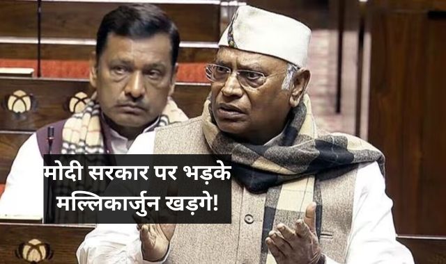 मल्लिकार्जुन खड़गे ने मोदी सरकार पर कसा तंज, बोले- जैसे कुत्ता खरीदते हैं न, वैसे भौंकने वाले को बूथ एजेंट बनाओ..
