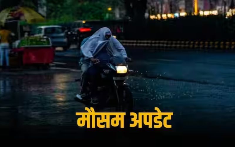 IMD Alert : मौसम ने फिर बदली करवट, अगले कुछ घंटे में इन जिलों में होने वाली है झमाझम बारिश, अलर्ट हुआ जारी