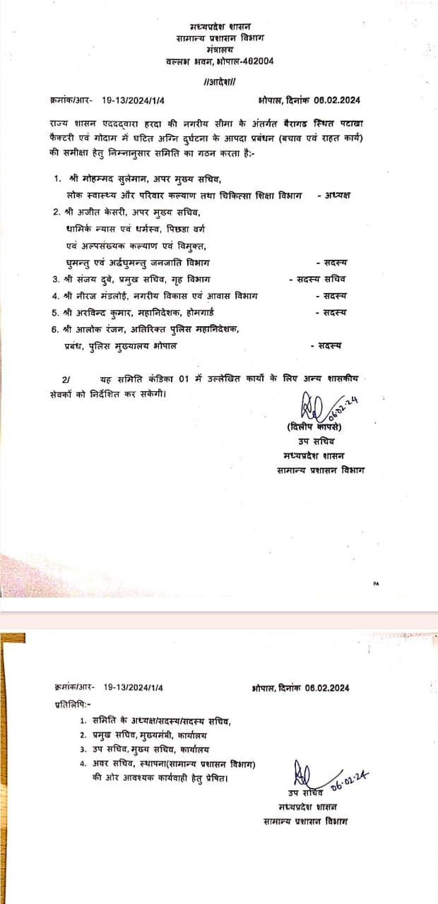 Harda News: राहत-बचाव कार्य के लिए मोहन सरकार ने बनाई 6 सदस्यीय समिति