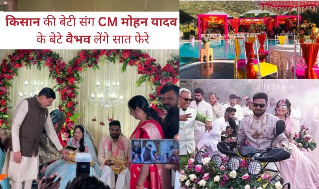 VIP मूवमेंट: दुल्हन की तरह सजा 'पुष्करा' रिसोर्ट, शाही शादी में दिखेगी सादगी, किसान की बेटी संग CM मोहन यादव के बेटे लेंगे सात फेरे