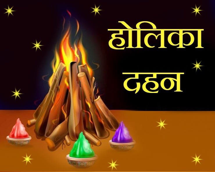 Holi 2024 : होलिका दहन पर करें ये अचूक उपाय, चमक उठेगी किस्मत, जमकर बरसेगी मां लक्ष्मी की कृपा