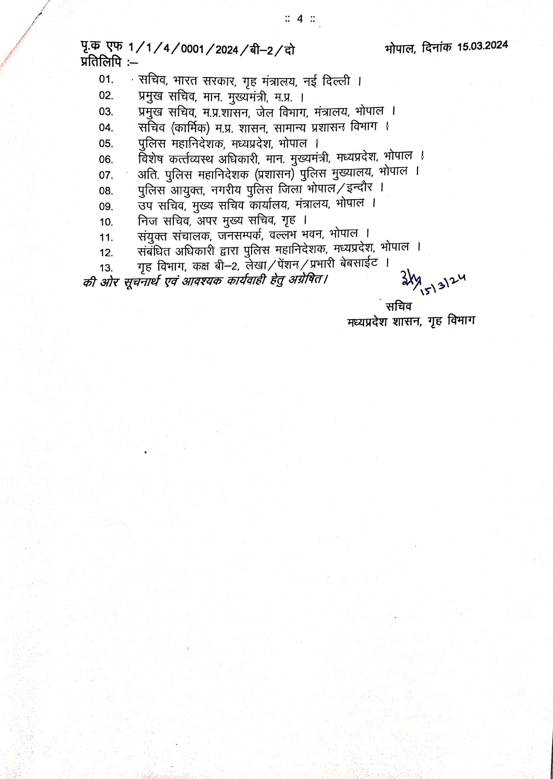 MP में एक बार फिर बड़ा प्रशासनिक फेरबदल, 47 IPS अफ़सरों के हुए तबादले
