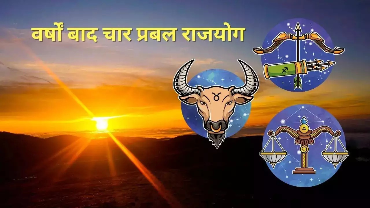 Rajyog 2024: वर्षो बाद बन रहा एक साथ 4 महा राजयोग, इन राशियों पर बरसेगा पैसा ही पैसा, साथ ही दाम्पत्य जीवन में आएगी मधुरता