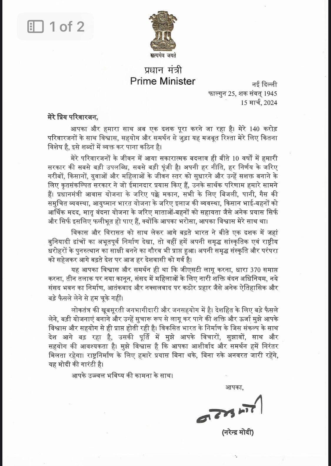 PM ने देशवासियों को लिखा पत्र, कहा -राष्ट्र निर्माण के लिए हमारे प्रयास बिना रूके, बिना थके अनवरत जारी रहेंगे…ये मोदी की गारंटी है
