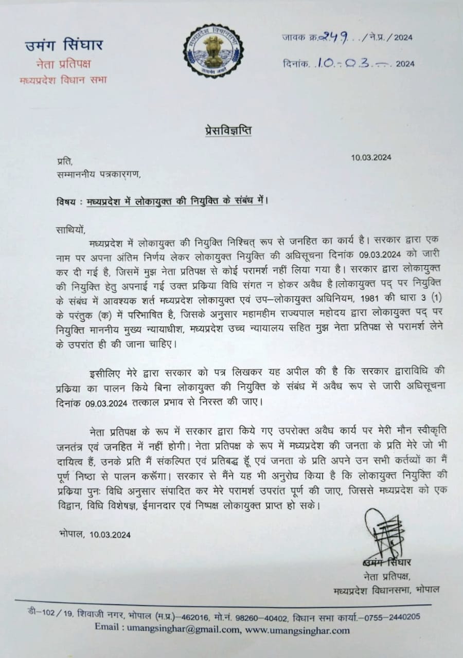 लोकायुक्त की नियुक्ति पर कांग्रेस ने उठाए सवाल, नेता प्रतिपक्ष ने बताया असंवैधानिक