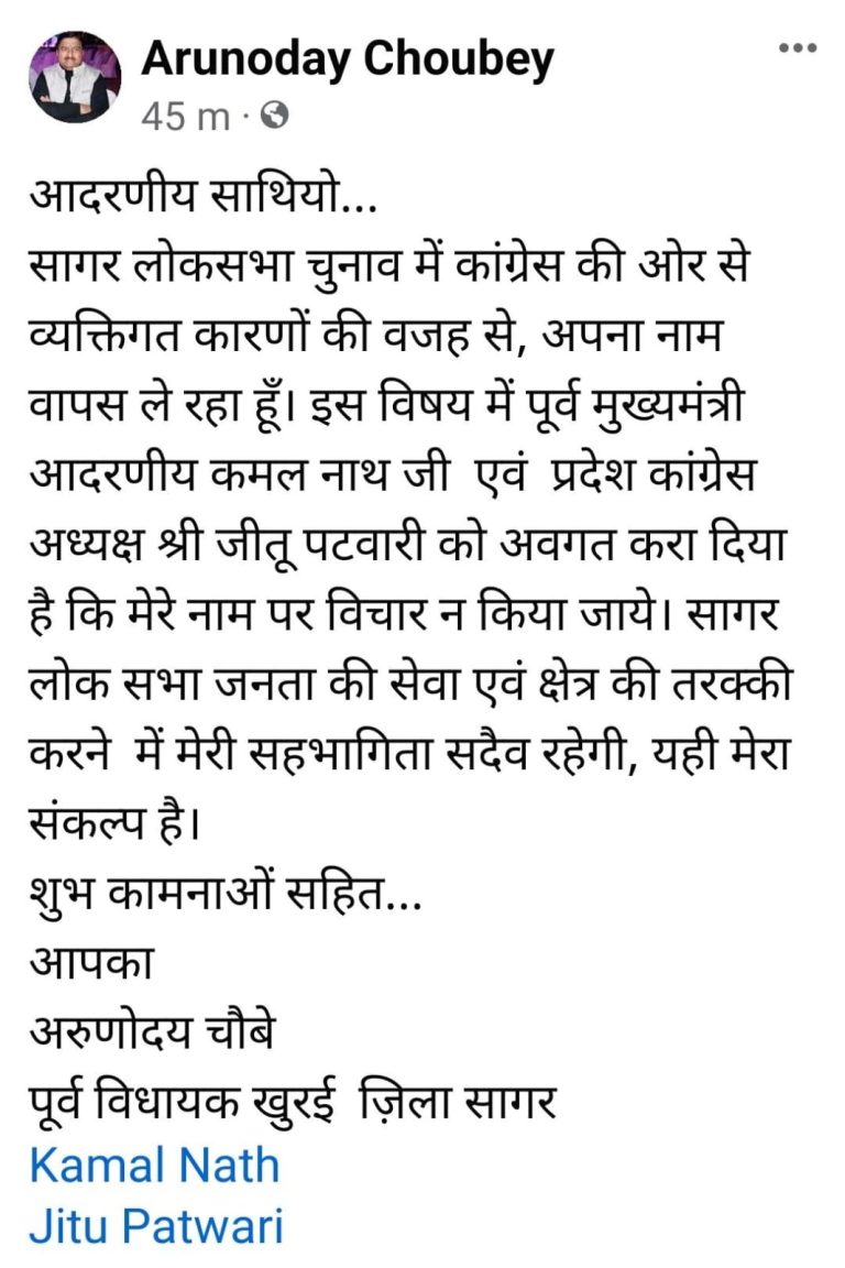 ‘मेरे नाम पर विचार न करें', टिकट जारी होने से पहले कांग्रेस के संभावित प्रत्याशी ने छोड़ा मैदान