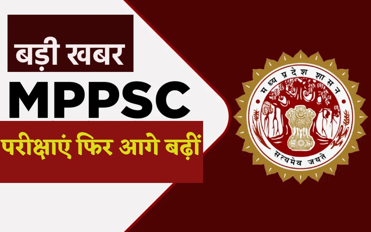 MPPSC परीक्षाओं में बड़ा बदलाव! चुनावों के कारण टलीं प्रमुख परीक्षाएं, देखें नया शेड्यूल