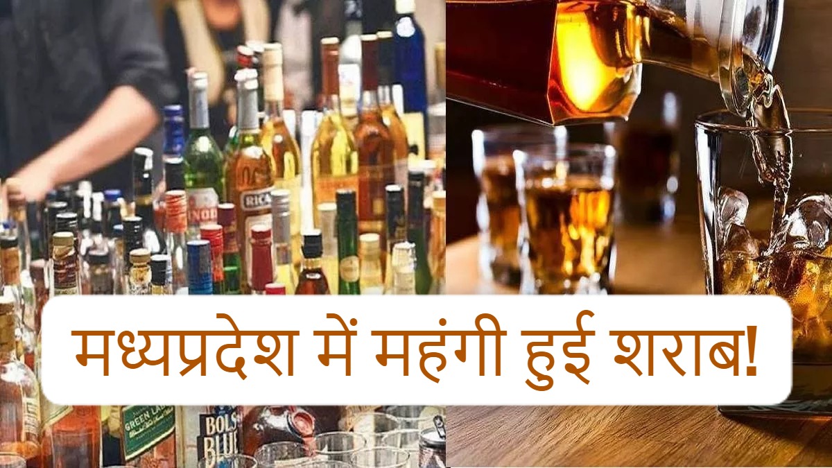 शराब प्रेमियों को बड़ा झटका! कीमतों में आया जबरदस्त उछाल, नई आबकारी नीति लागू