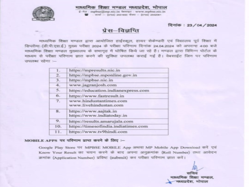 MP Board 10th-12th Result 2024 : कल जारी होगा एमपी बोर्ड 10वीं-12वीं का रिजल्ट, इस लिंक से घर बैठे करें चेक