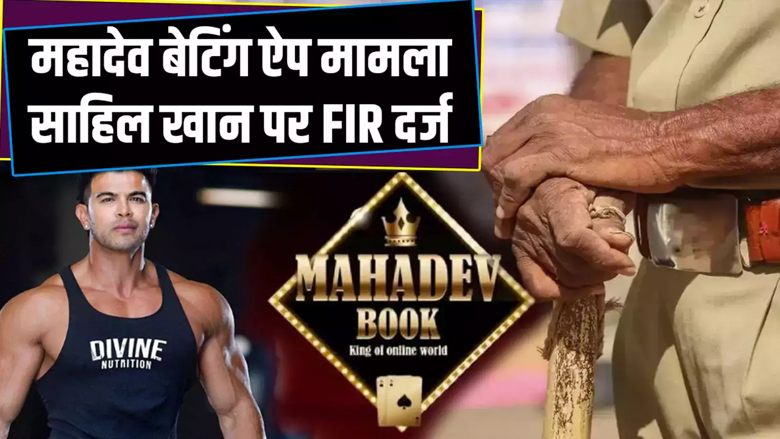 महादेव बेटिंग ऐप मामले में अभिनेता सोहिल खान पर FIR दर्ज़, छत्तीसगढ़ से हुए गिरफ्तार